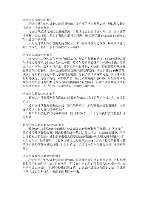 纱线纺制方法鉴别