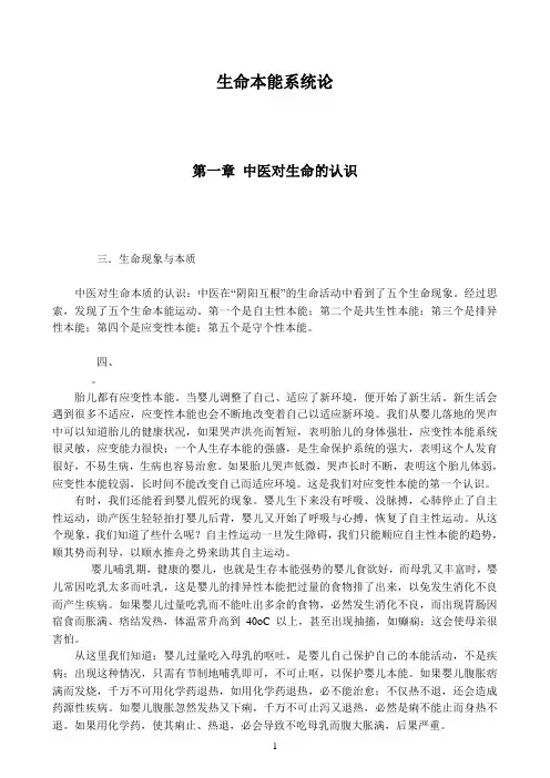 郭生白：生命本能系统论.