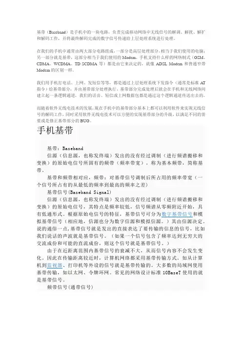 手机基带