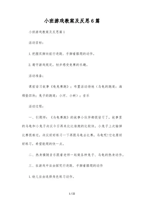 小班游戏教案及反思6篇