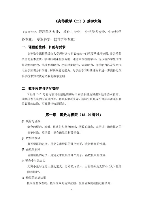 《泛函分析》教学大纲