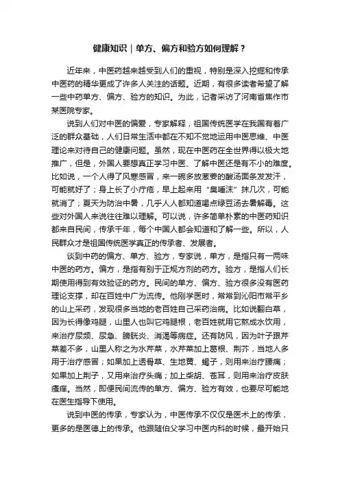 健康知识｜单方、偏方和验方如何理解？