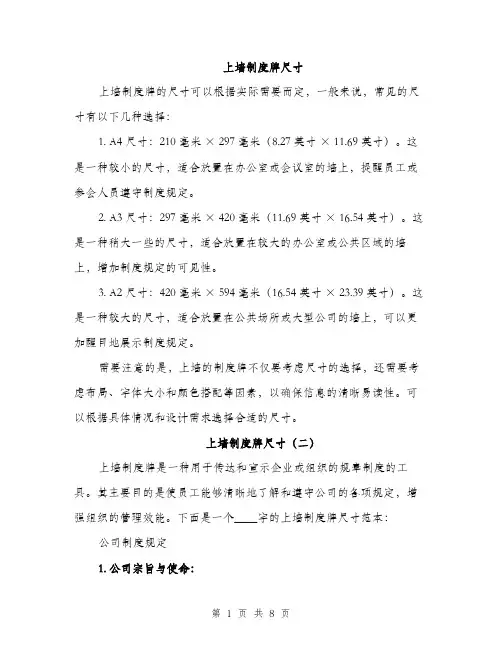 上墙制度牌尺寸(4篇)