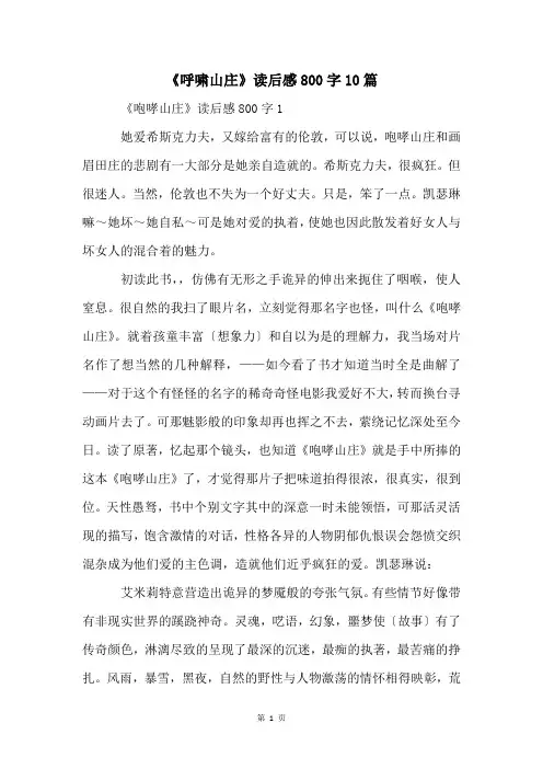 《呼啸山庄》读后感800字10篇