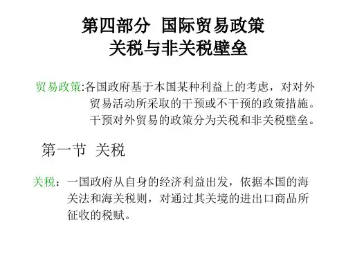 国际贸易政策