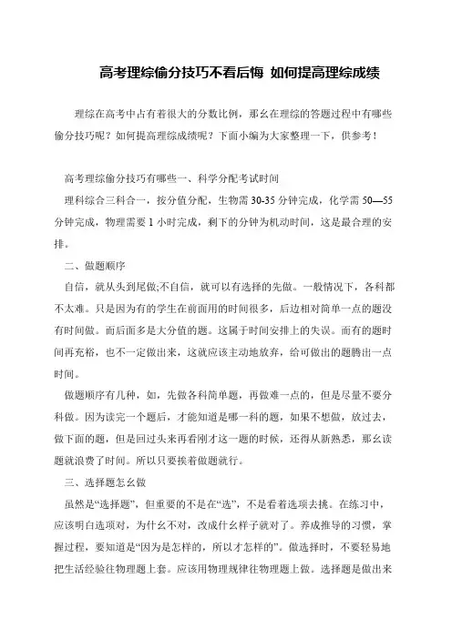 高考理综偷分技巧不看后悔 如何提高理综成绩