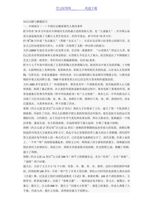 事业单位招聘常考知识点-最新公共基础知识人文常识中国历史总汇