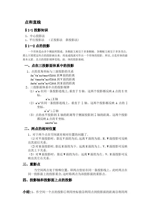 工程制图全册复习要点