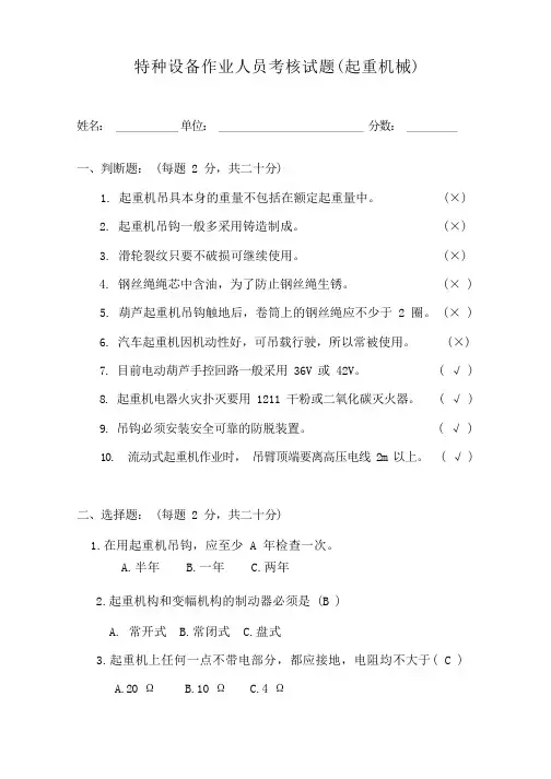 起重机械试题答案