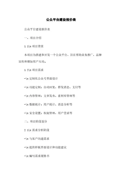 微信公众平台建设报价表