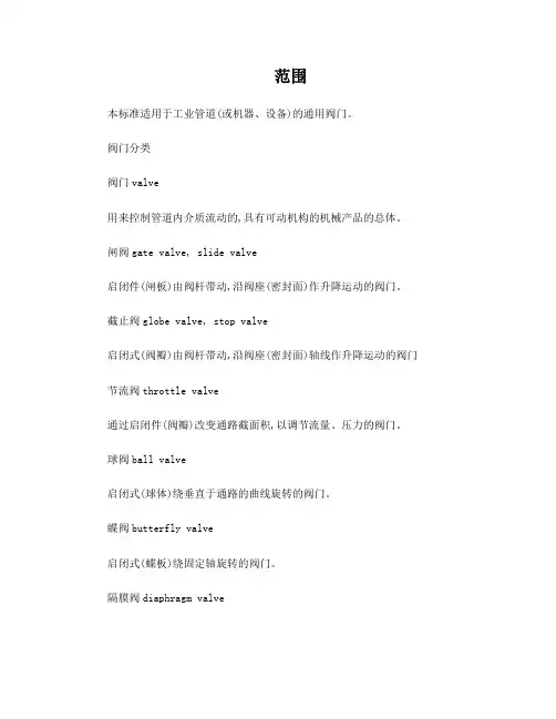 阀门英语名词术语
