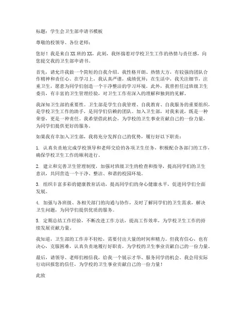 卫生部申请书正确格式模板
