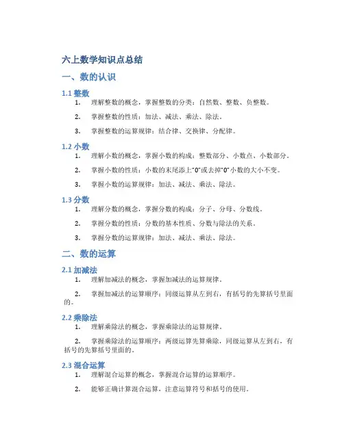 六年级上册数学知识点总结