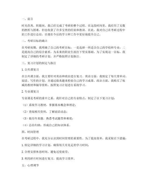 考研个人工作总结