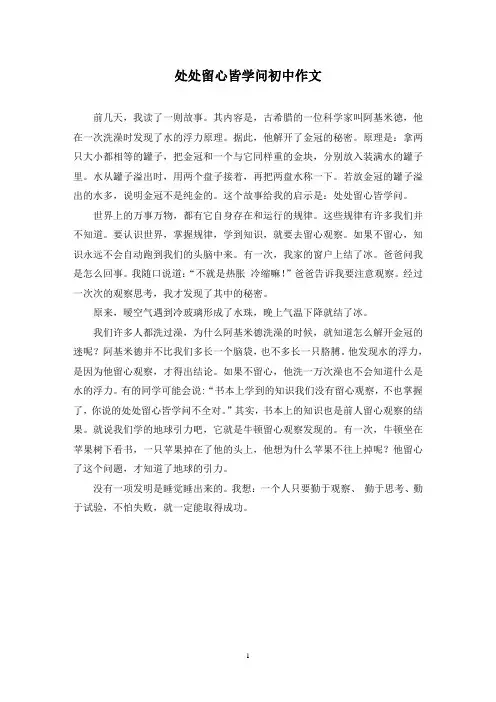 精选处处留心皆学问初中作文