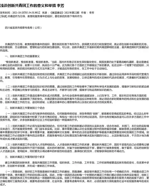 浅谈创新共青团工作的意义和举措李芳