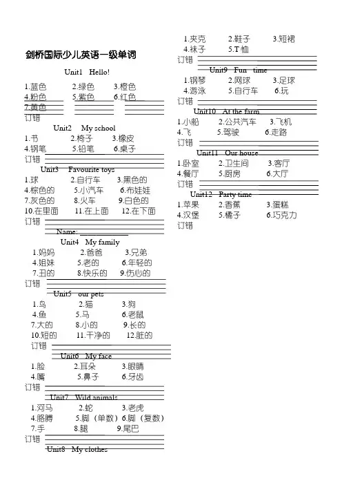 剑桥少儿英语KB1单词