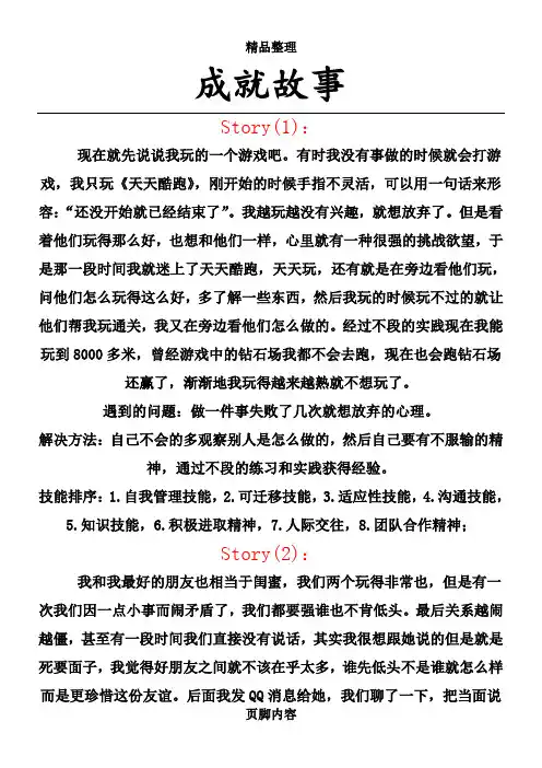 大学生职业生涯规划之五个成就故事