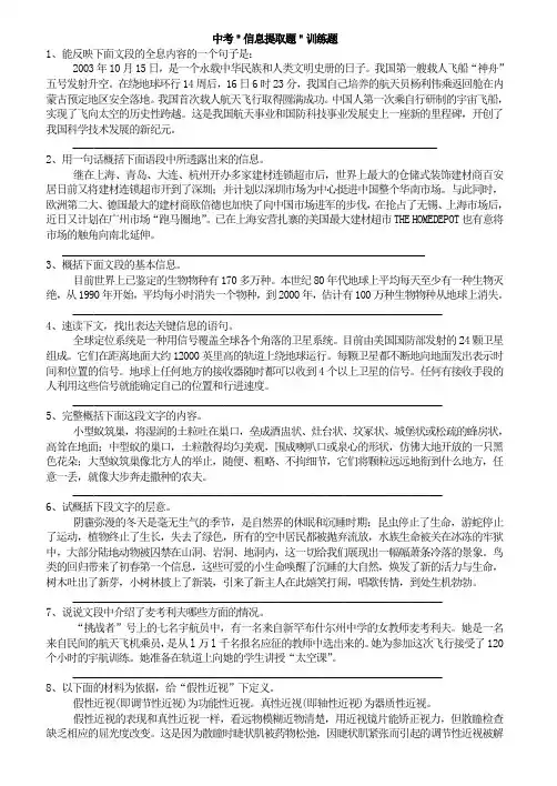 中考＂信息提取题＂训练题