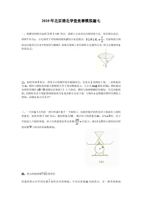 清北学堂物理竞赛考前练习题第七套