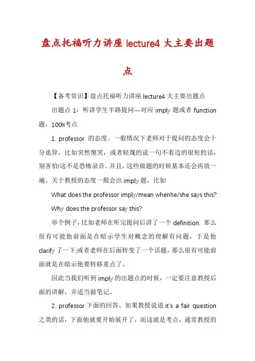 盘点托福听力讲座lecture4大主要出题点