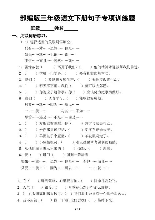 部编版三年级下册句子专项练习题