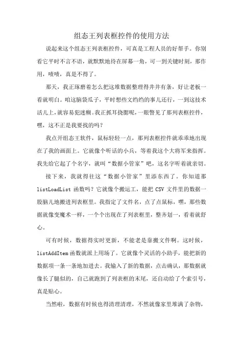 组态王列表框控件的使用方法