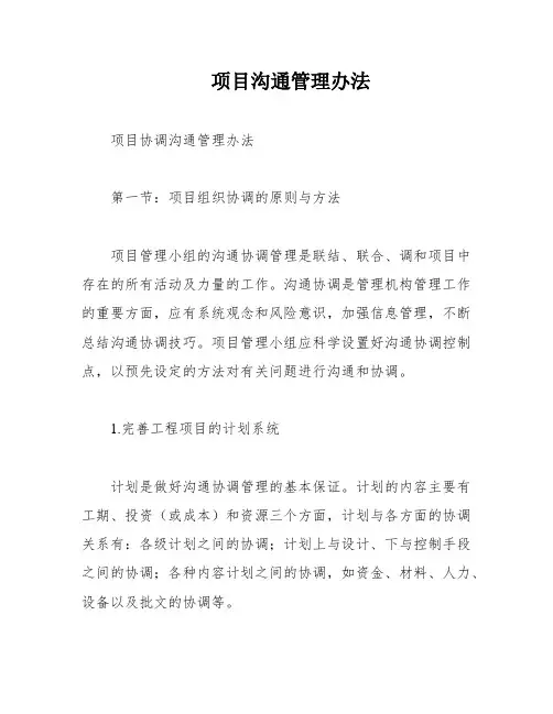 项目沟通管理办法