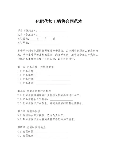 化肥代加工销售合同范本