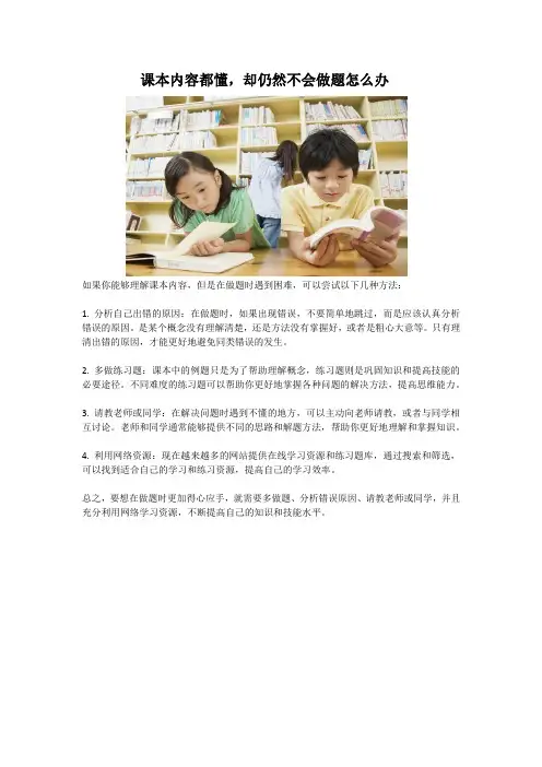 课本内容都懂,却仍然不会做题怎么办