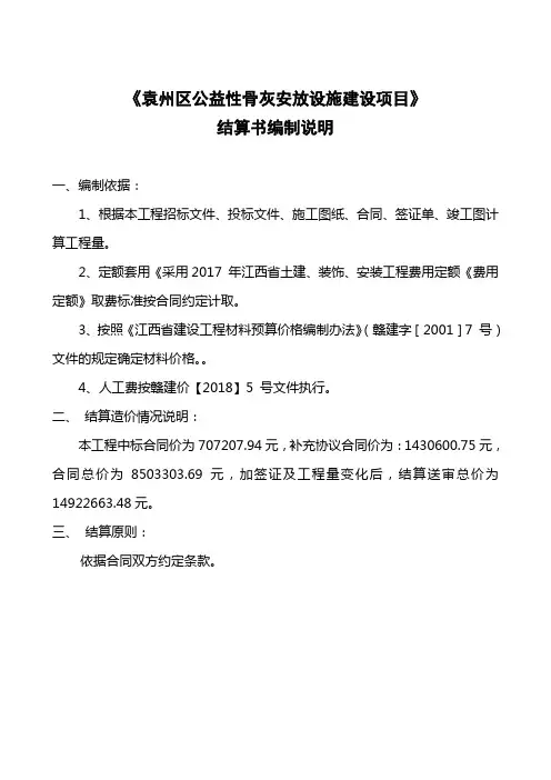 结算书编制说明