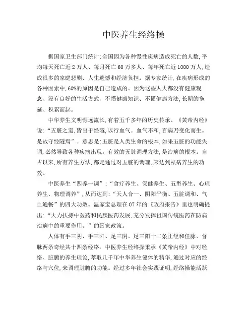 中医养生经络操