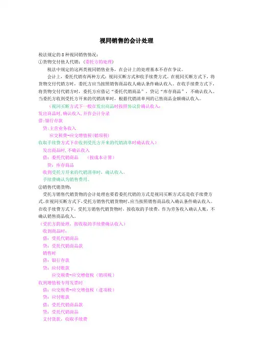 视同销售的会计处理