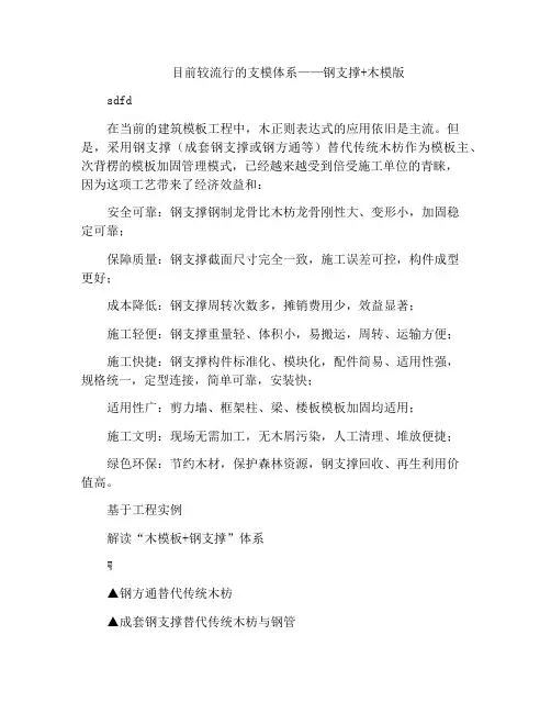 目前较流行的支模体系——钢支撑+木模版