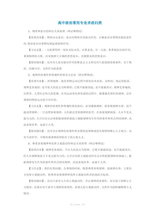 高中政治常用专业术语归类