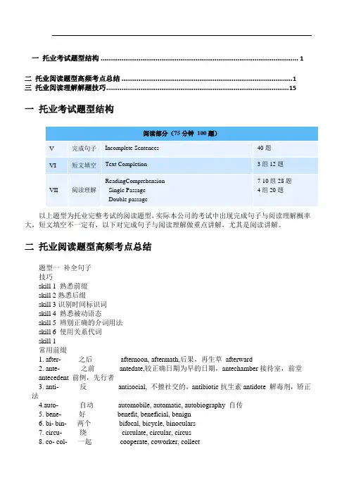 托业考试题型结构解题技巧