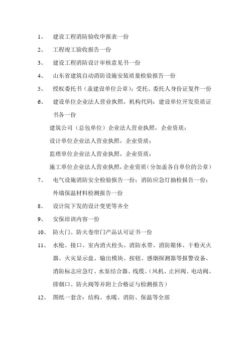 验收需要准备资料清单