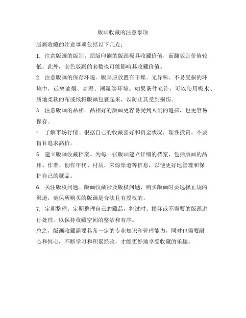 版画收藏的注意事项