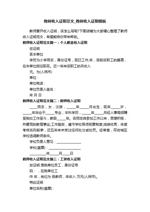 教师收入证明范文_教师收入证明模板