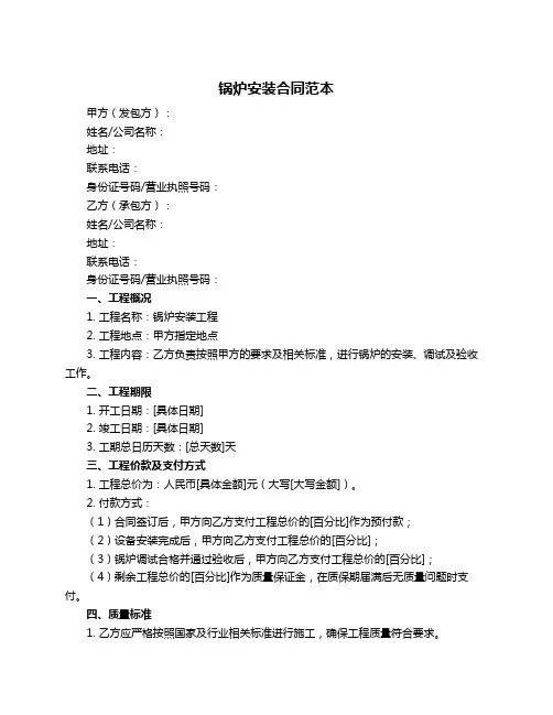 锅炉安装合同范本
