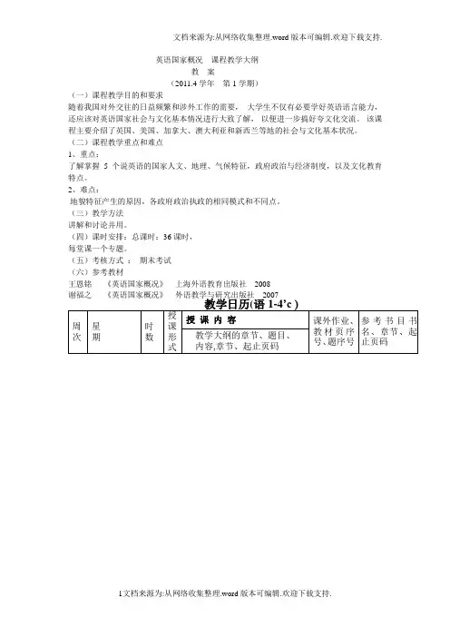 英语国家概况课程教学大纲教案