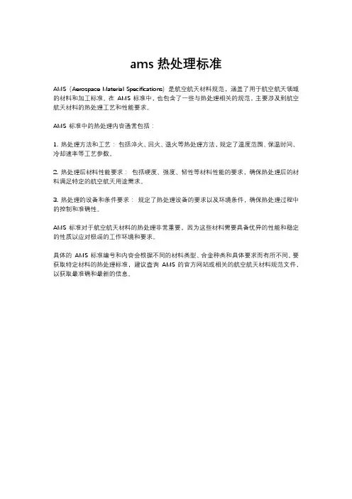 ams热处理标准