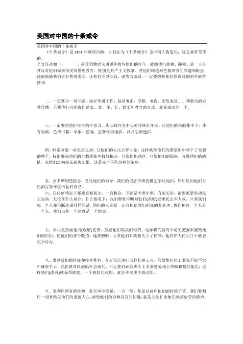 美国对中国的十条戒令