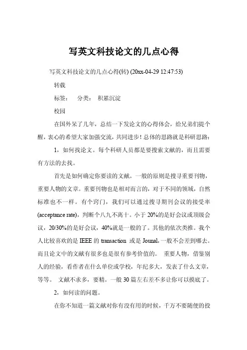 写英文科技论文的几点心得