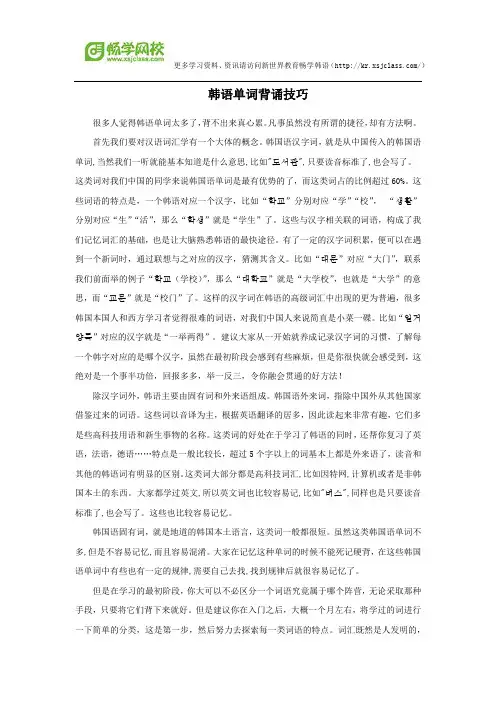 韩语单词记忆方法