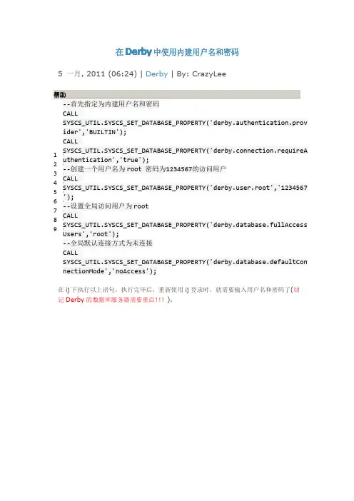 在Derby中使用内建用户名和密码