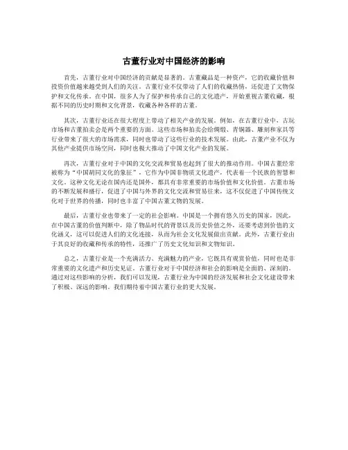 古董行业对中国经济的影响