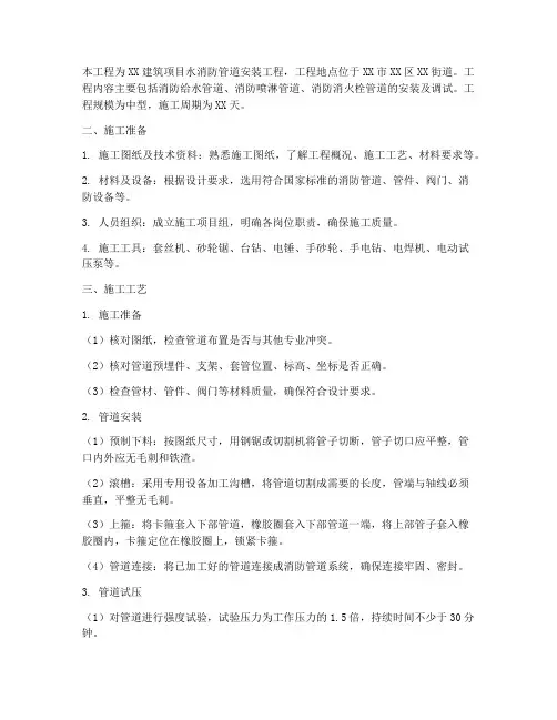 水消防管道安装施工方案