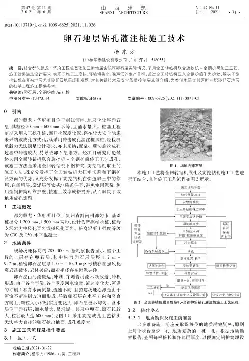 卵石地层钻孔灌注桩施工技术