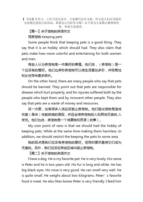 关于宠物的英语作文【六篇】